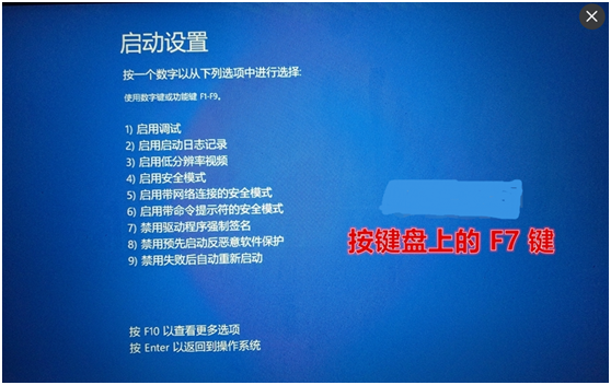 电脑win10关闭驱动签名设置图7.png